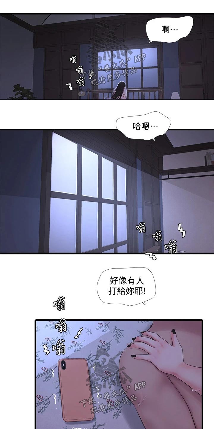 特别照顾漫画,第150章：别发现5图