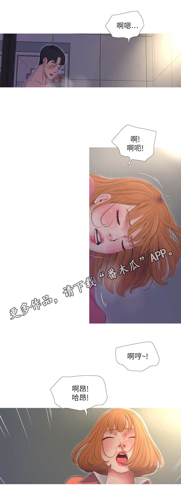 特别照顾漫画,第17章：主动3图
