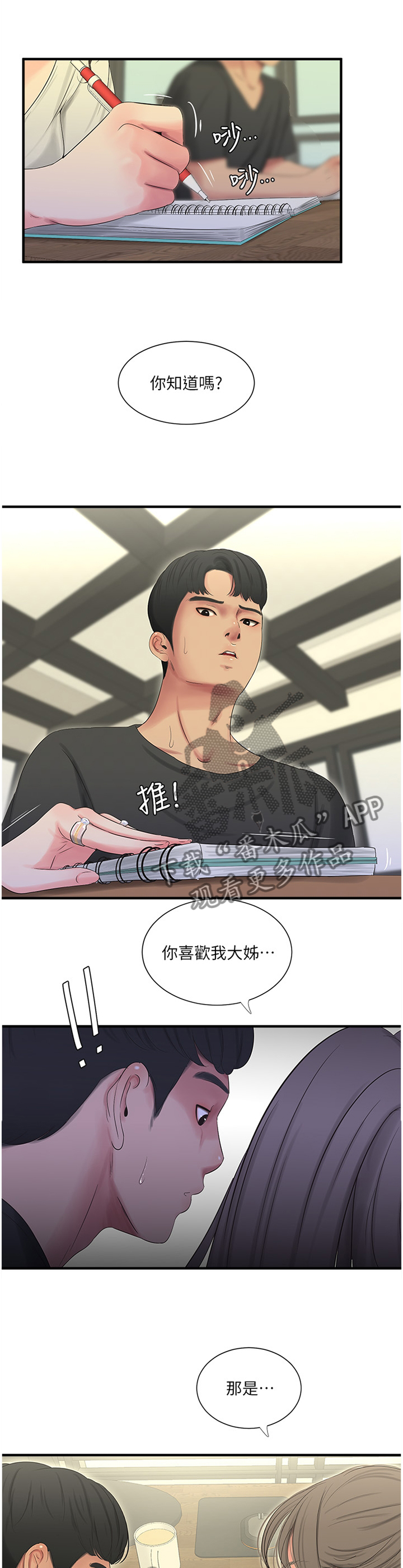 特别照顾漫画,第35章：悄悄话1图