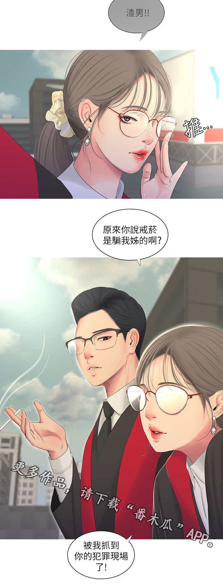 特别照顾漫画,第12章：打断1图