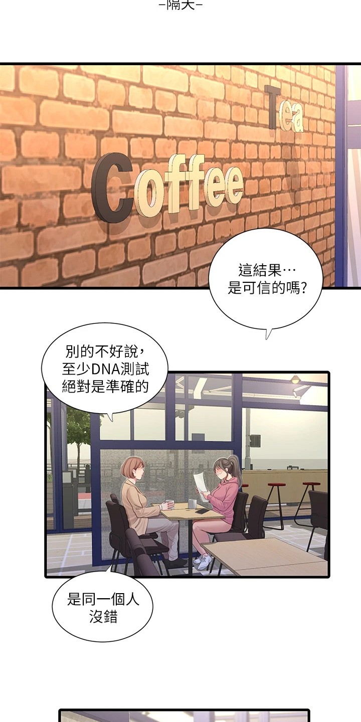 特别漂亮的早上好图片漫画,第136章：帮我一个忙2图