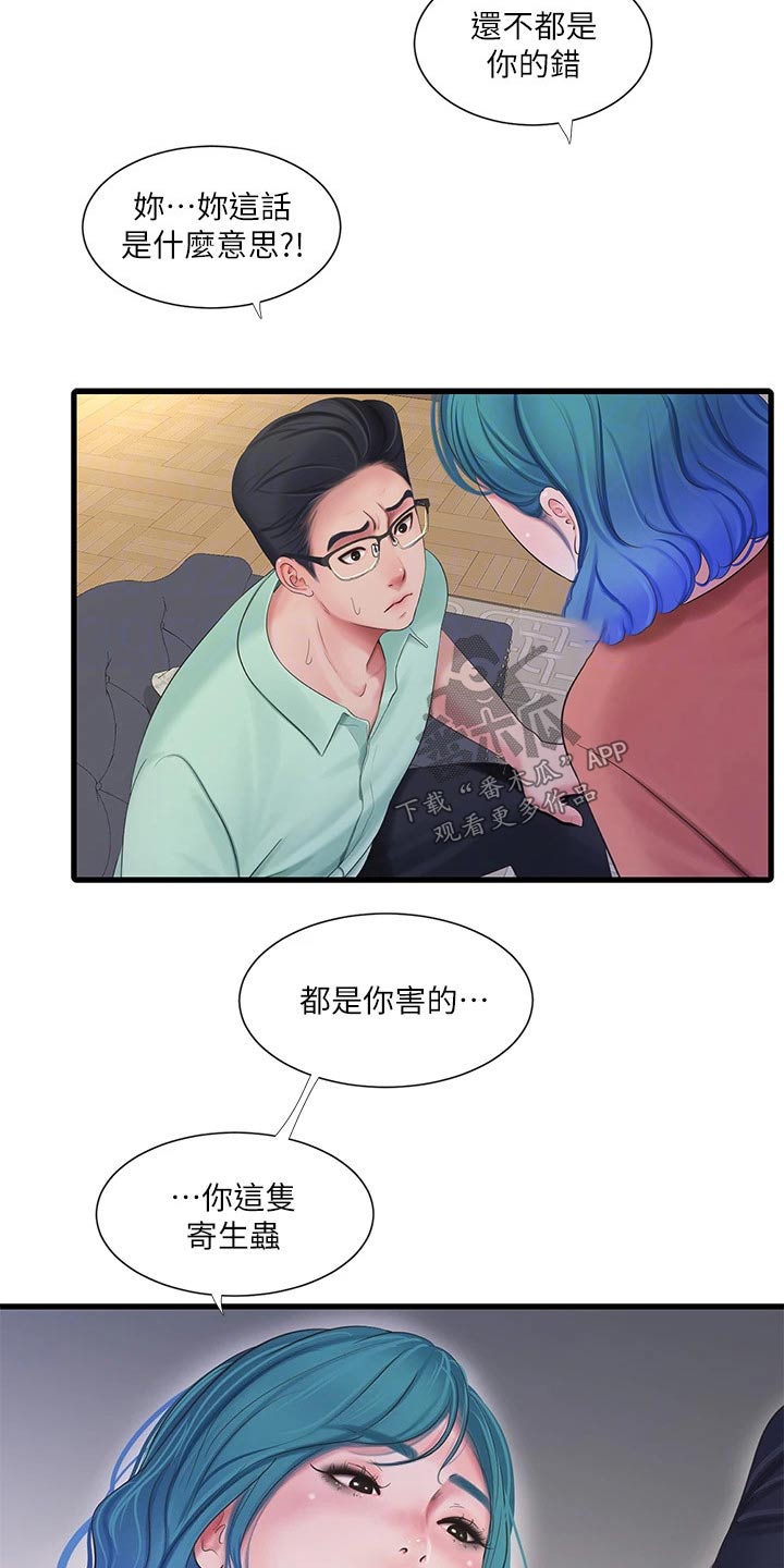 特别照顾漫画,第170章：大骂3图