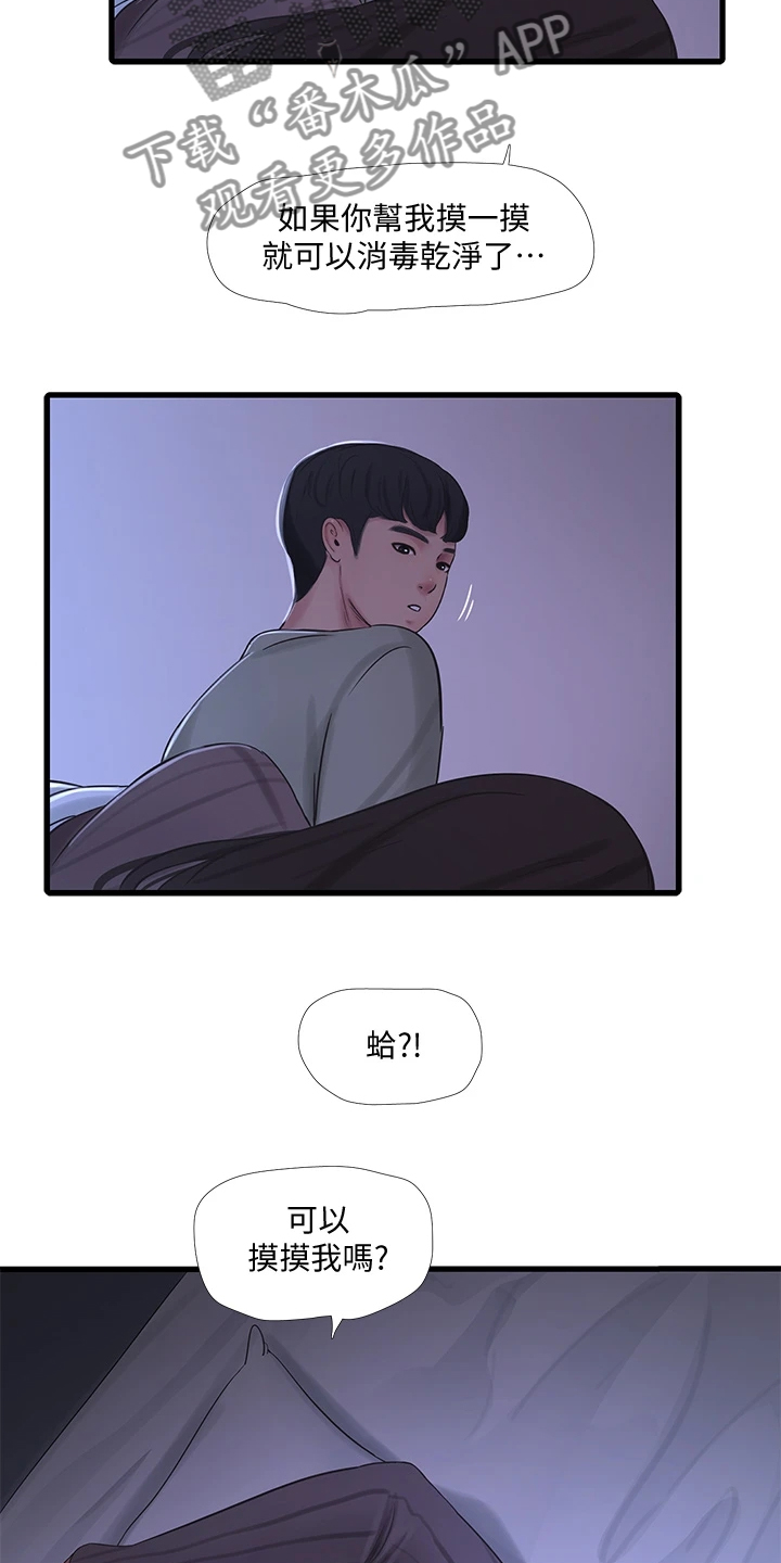 特别照顾漫画,第135章：我的小叔不会这样4图