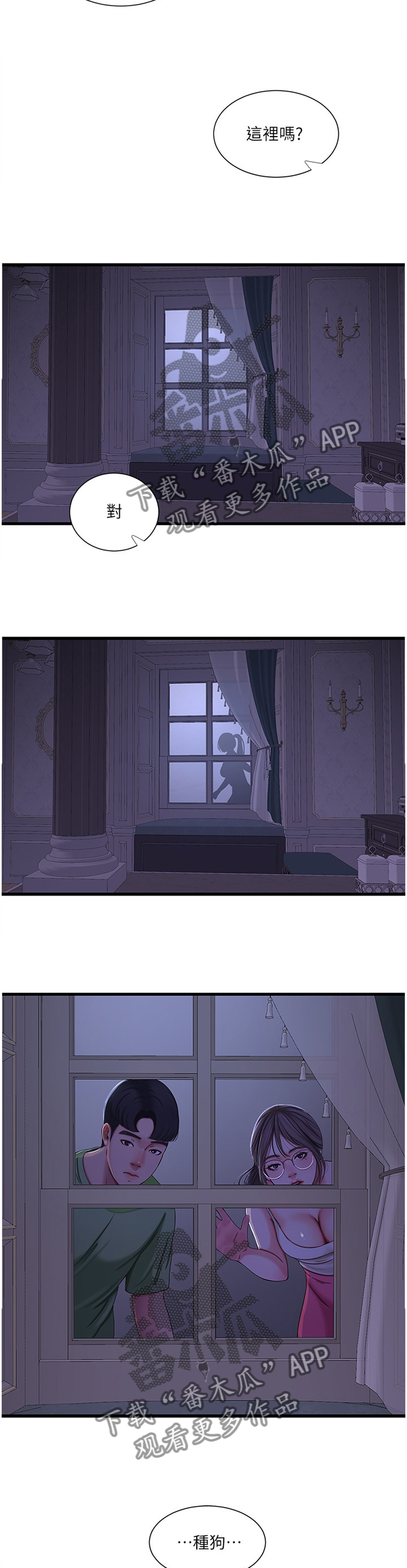 特别照顾漫画,第83章：挑衅2图