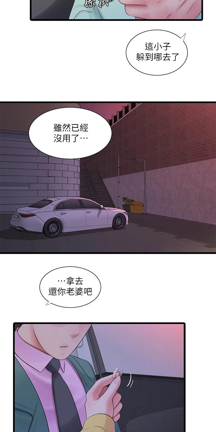 特别照顾漫画,第170章：大骂5图