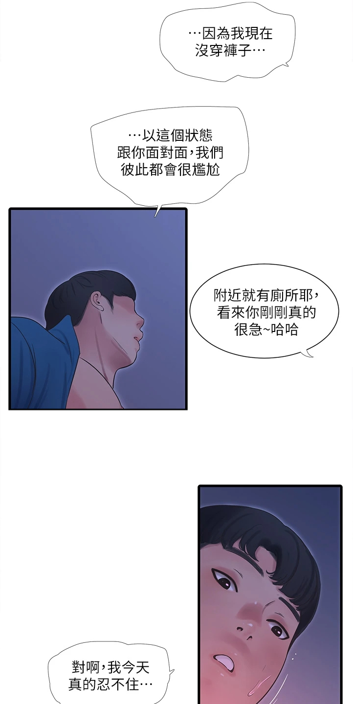特别照顾漫画,第128章：那你怎么办4图