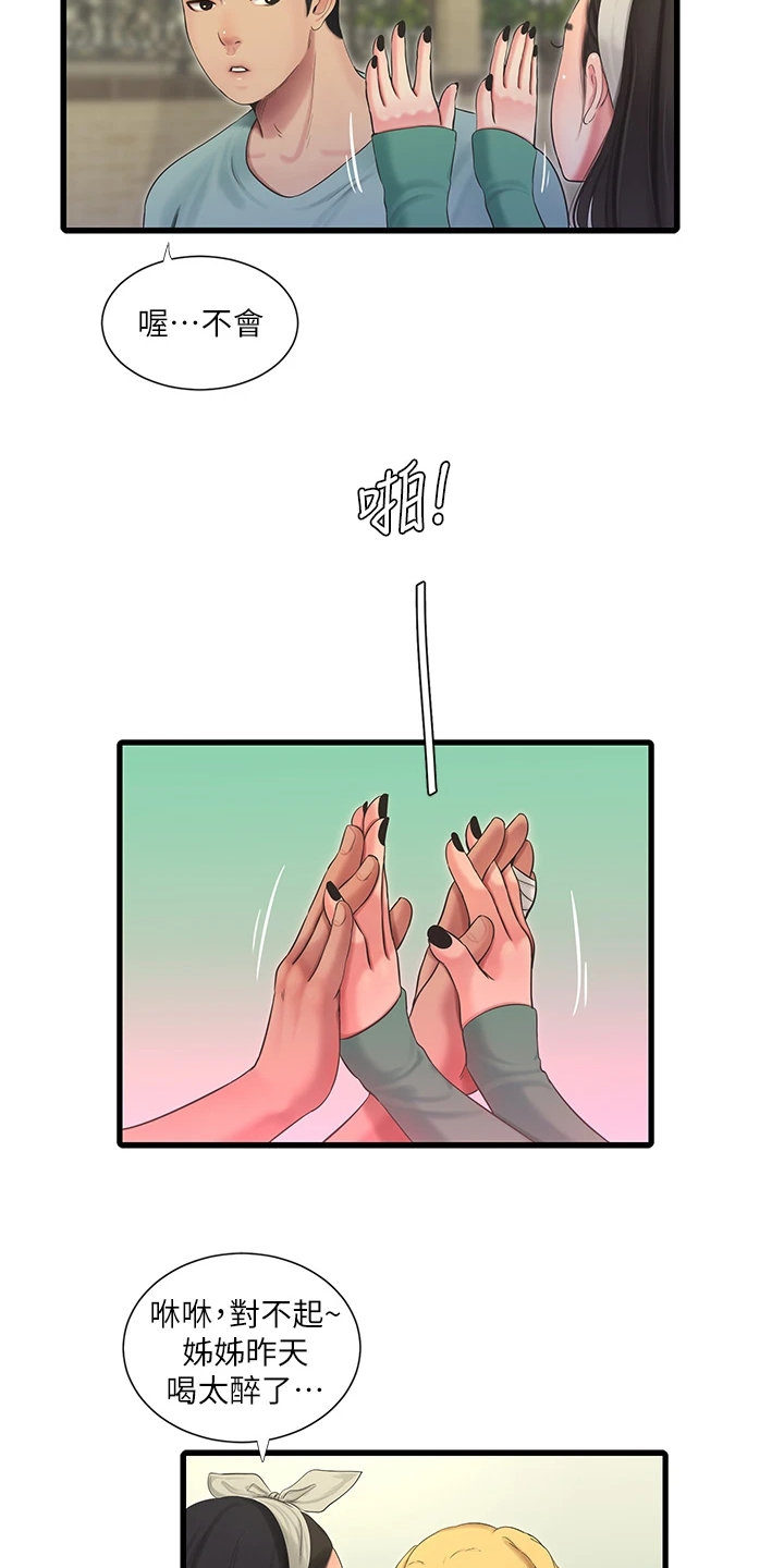 特别的爱给特别的你原唱漫画,第137章：清理狗屋5图