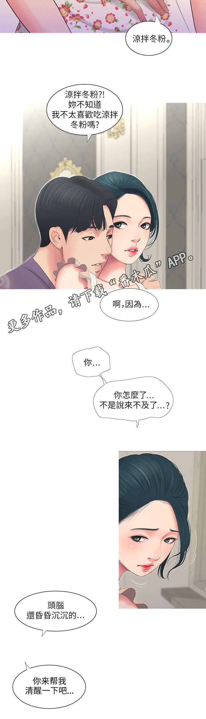 特别照顾漫画,第8章：大嫂5图