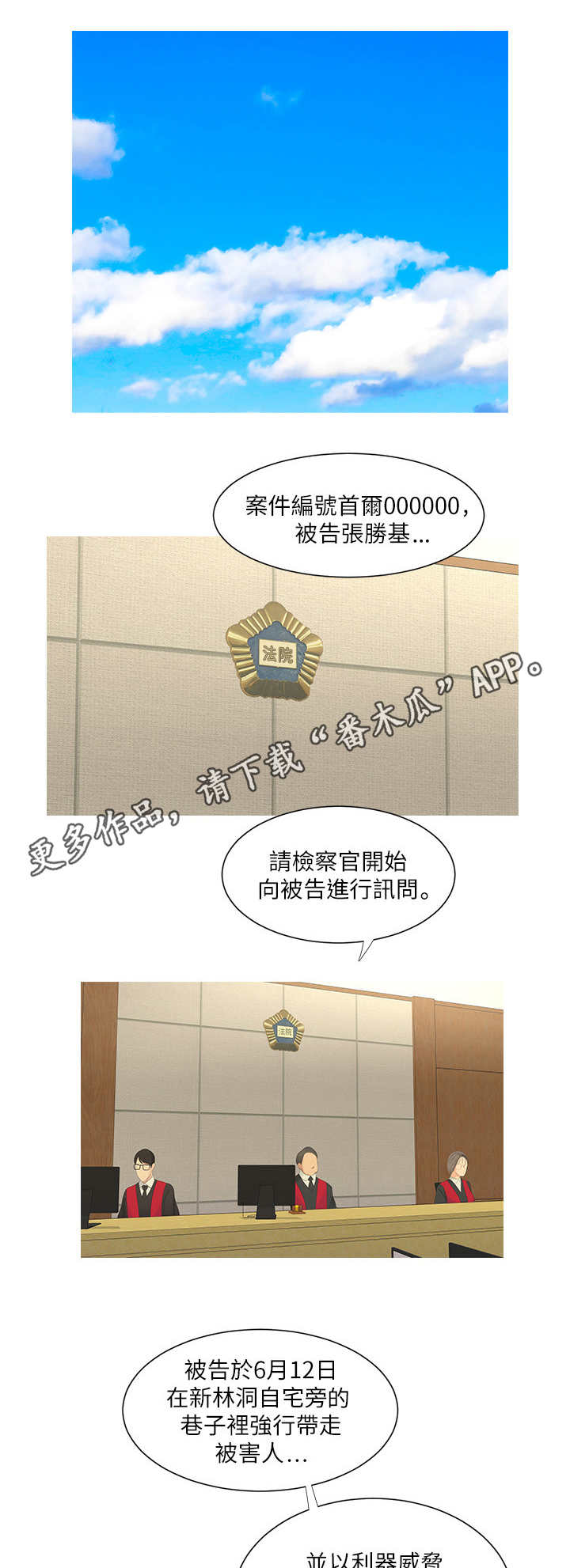 特别照顾漫画,第12章：打断5图