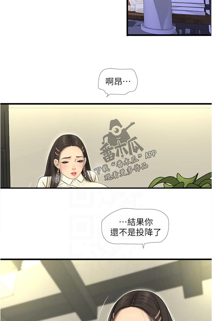特别照顾漫画,第111章：是梦啊2图
