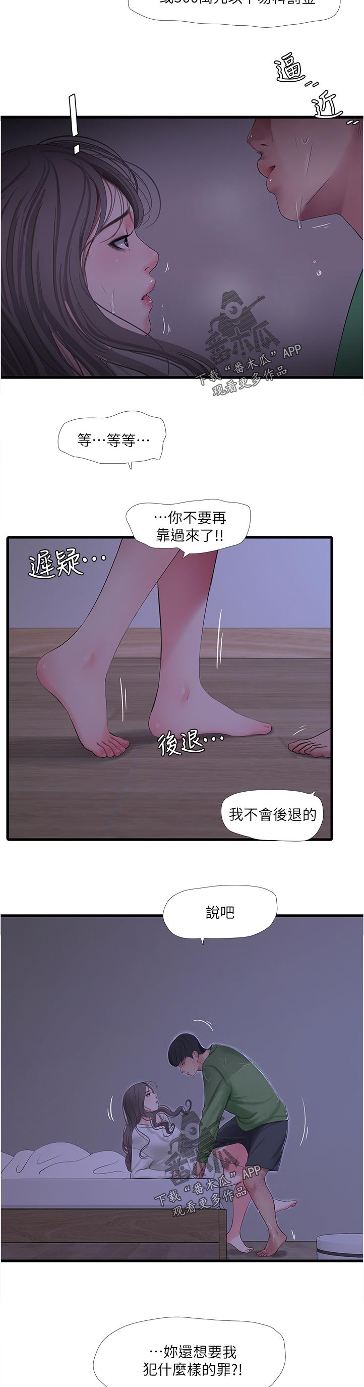 特别照顾漫画,第114章：犯罪5图