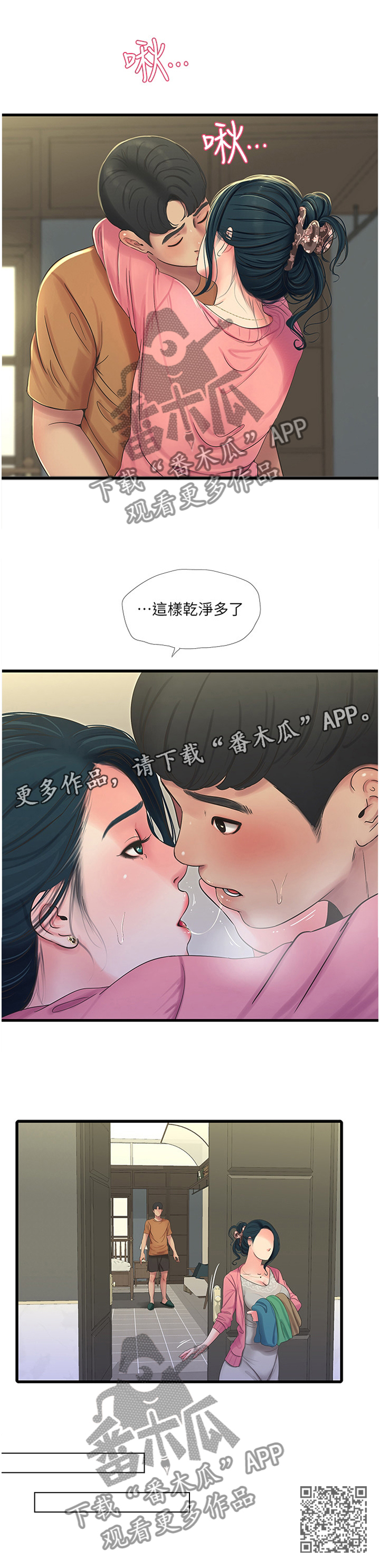 特别使命29电视连续剧漫画,第84章：清洗2图