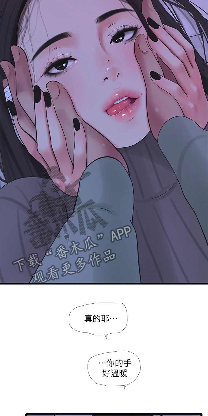 特别的爱给特别的你原唱漫画,第136章：帮我一个忙1图