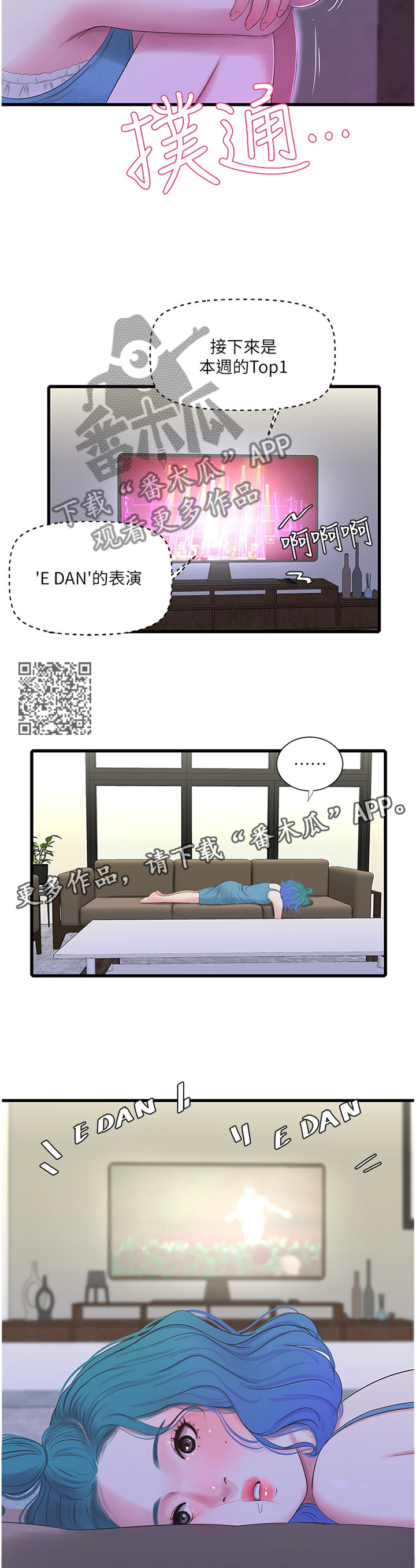 特别照顾漫画,第43章：少女的羞涩1图
