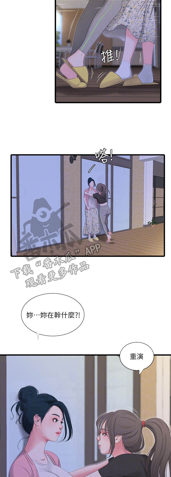 特别照顾漫画,第31章：吵闹5图