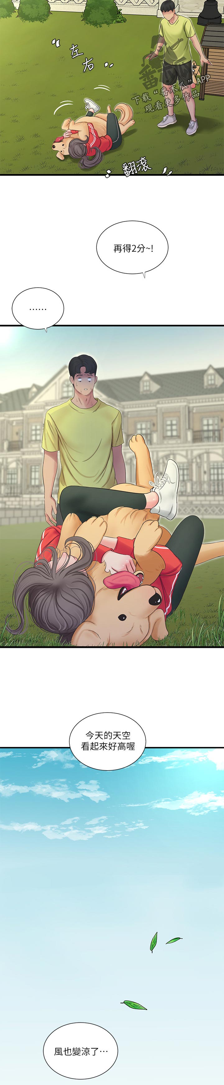 特别照顾别人感受漫画,第100章：吹风5图