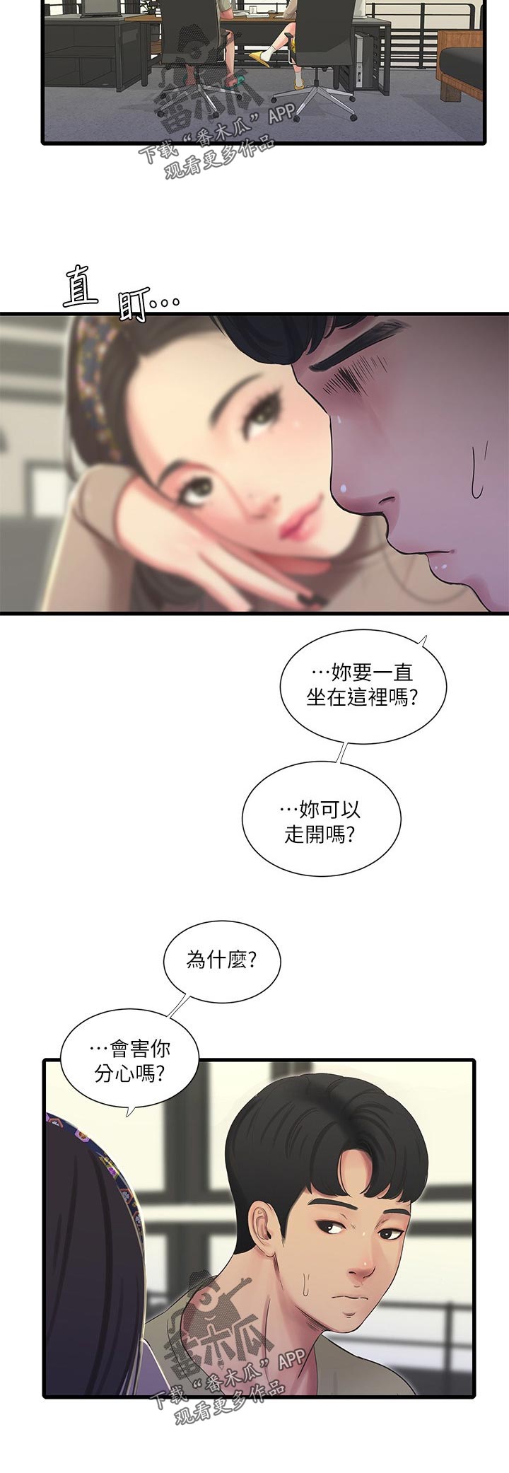特别会照顾人漫画,第105章：不想说1图