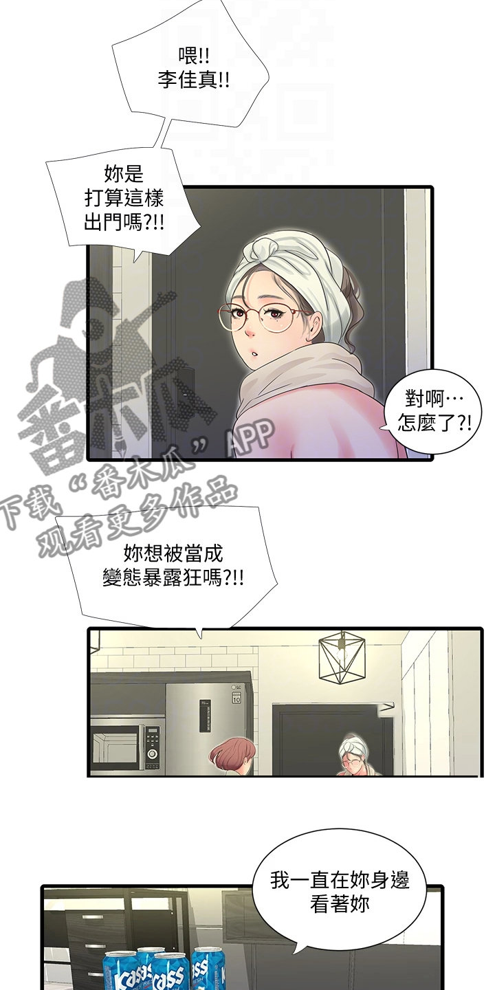 特别照顾漫画,第142章：照片传开2图