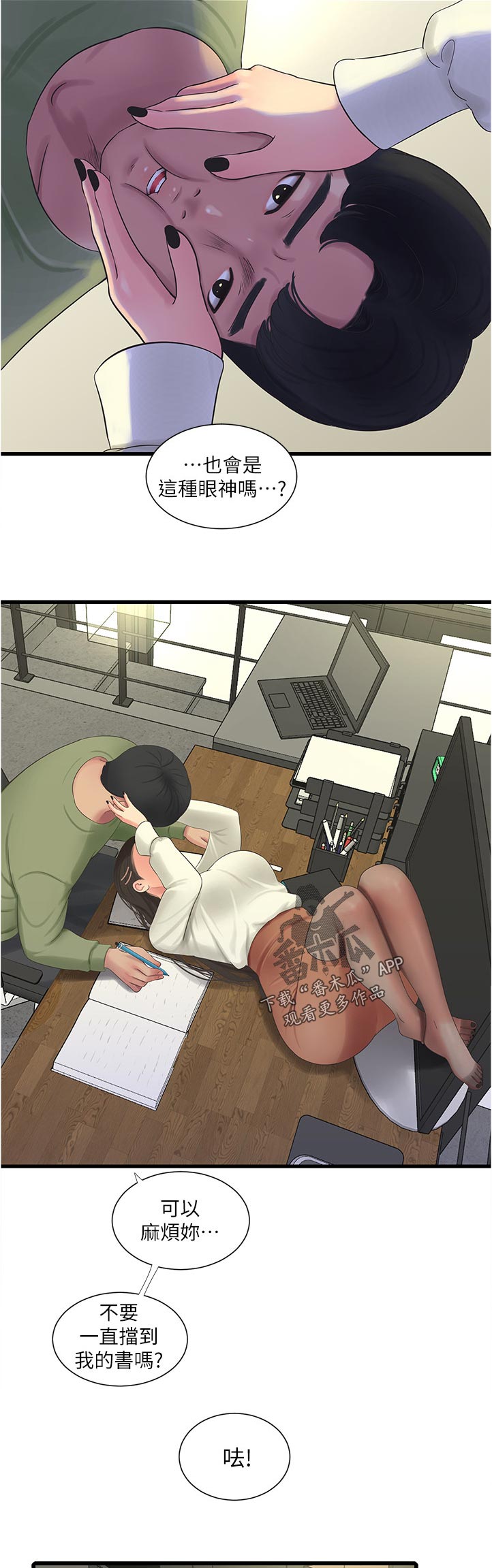 特别照顾漫画,第110章：回我一下3图