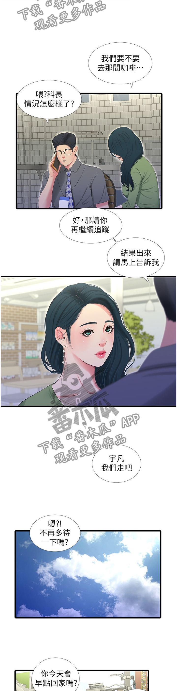特别的照顾的词语漫画,第50章：恋爱的感觉4图