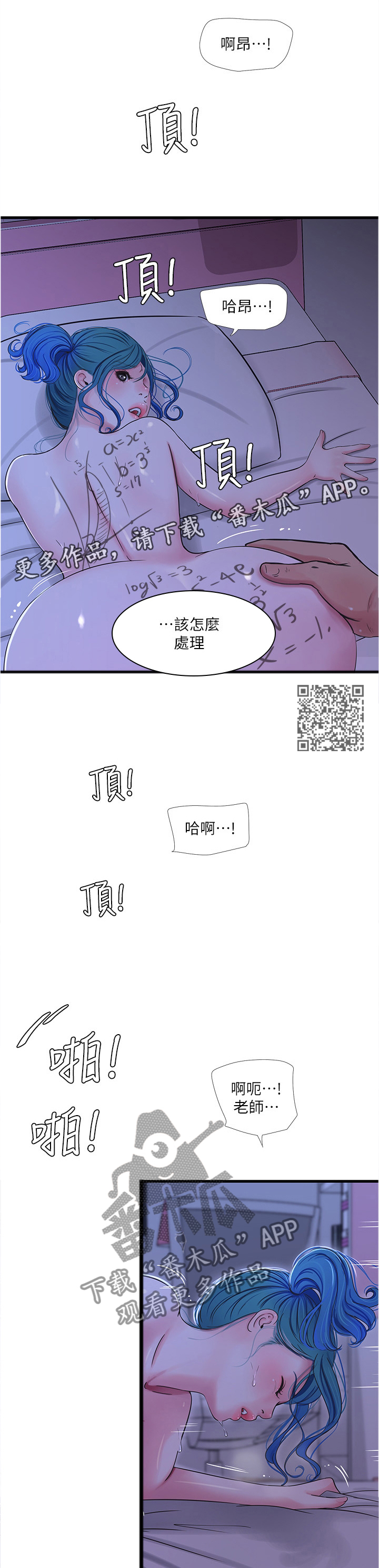 特别照顾人的女星漫画,第81章：困境2图