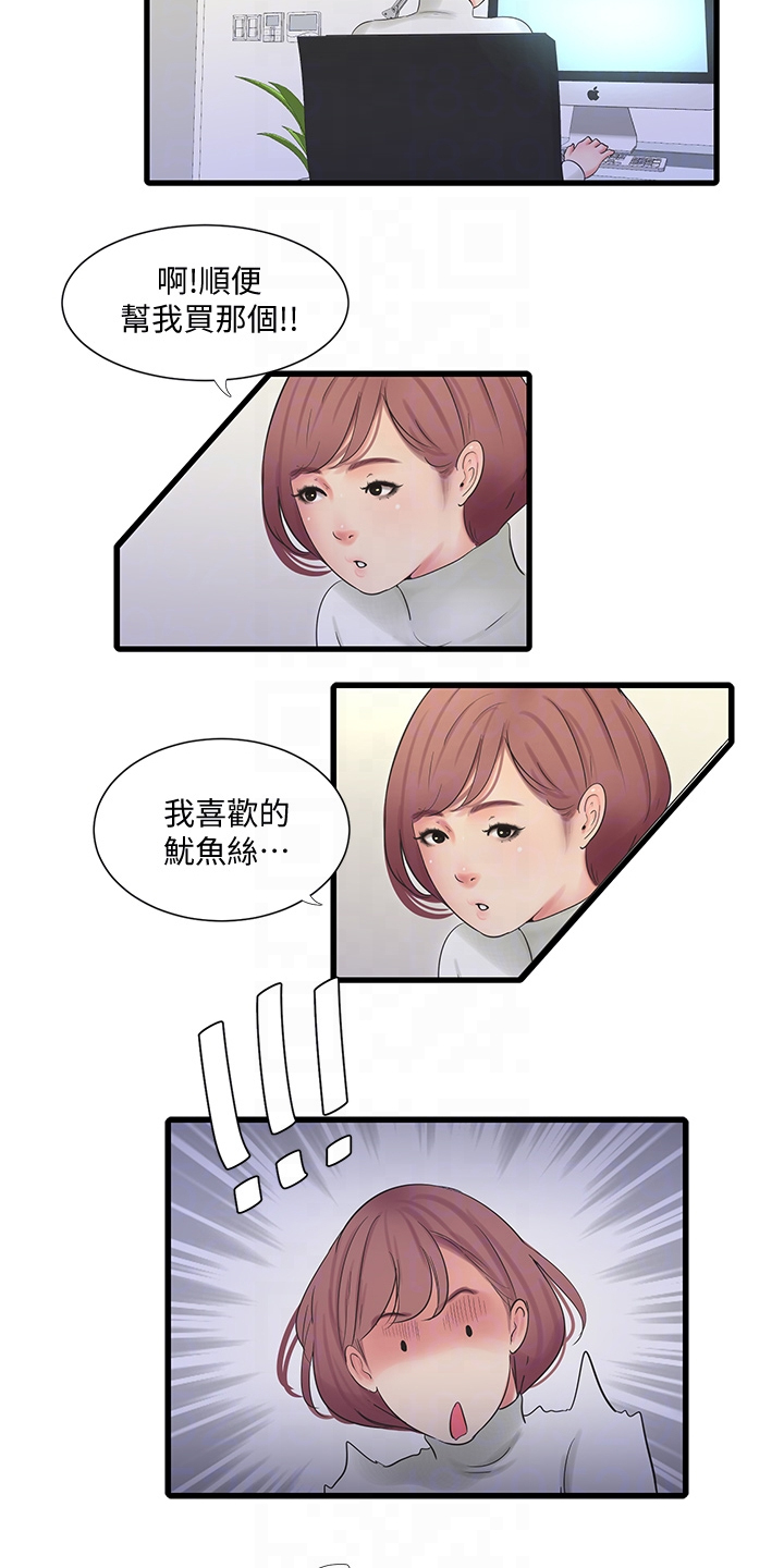 特别照顾漫画,第142章：照片传开1图