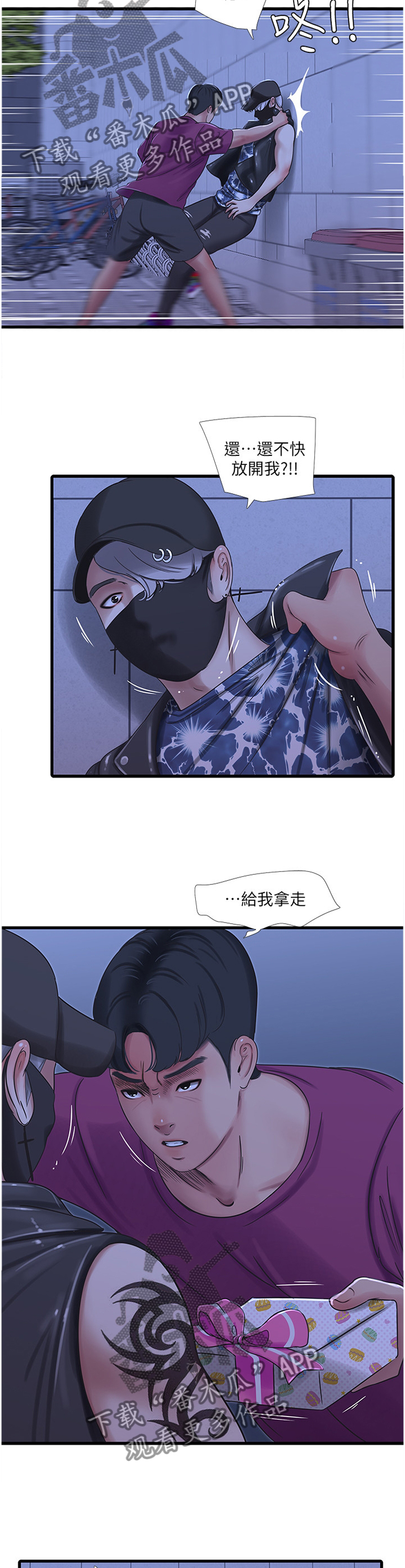 特别照顾漫画,第78章：大失所望1图