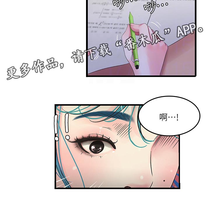特别照顾漫画,第107章：搞混了2图