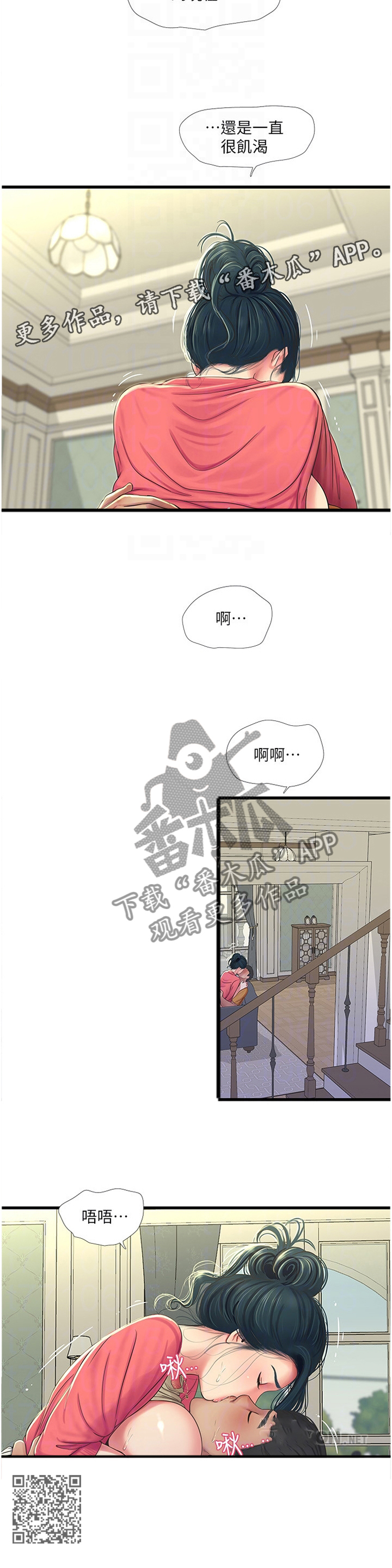 对我特别照顾漫画,第90章：大胆2图