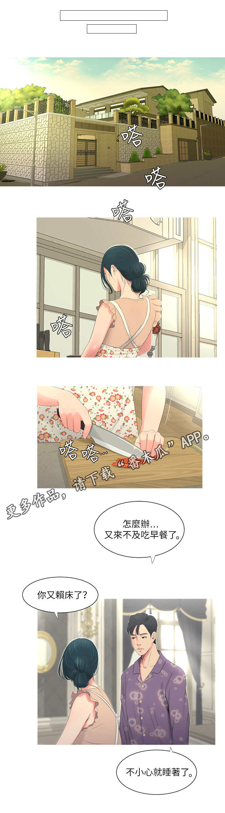 特别照顾漫画,第8章：大嫂3图