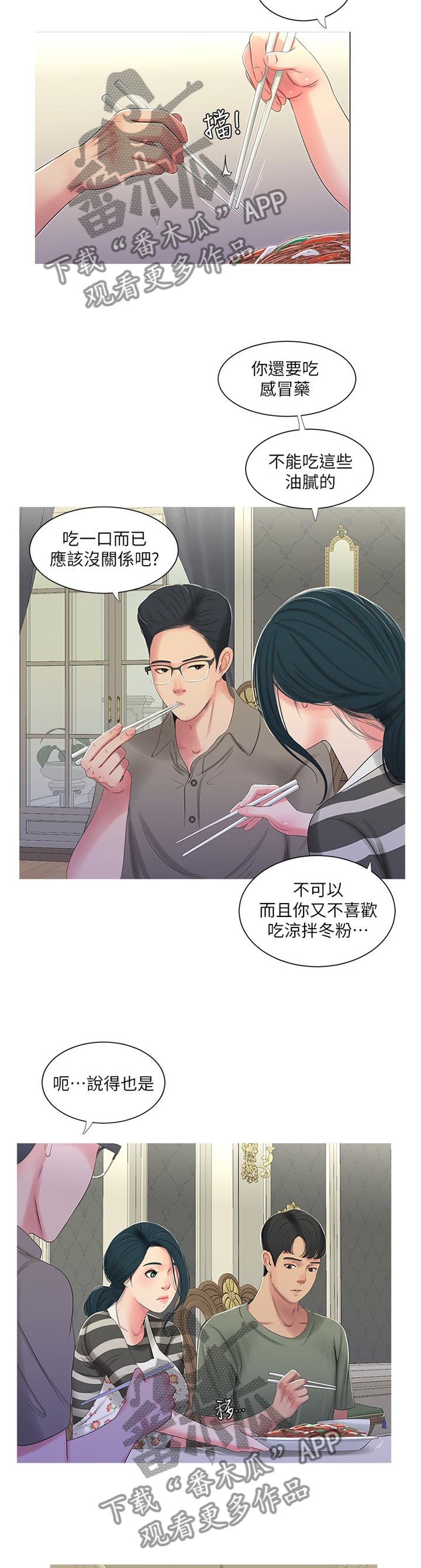 特别照顾小说漫画,第57章：预习3图