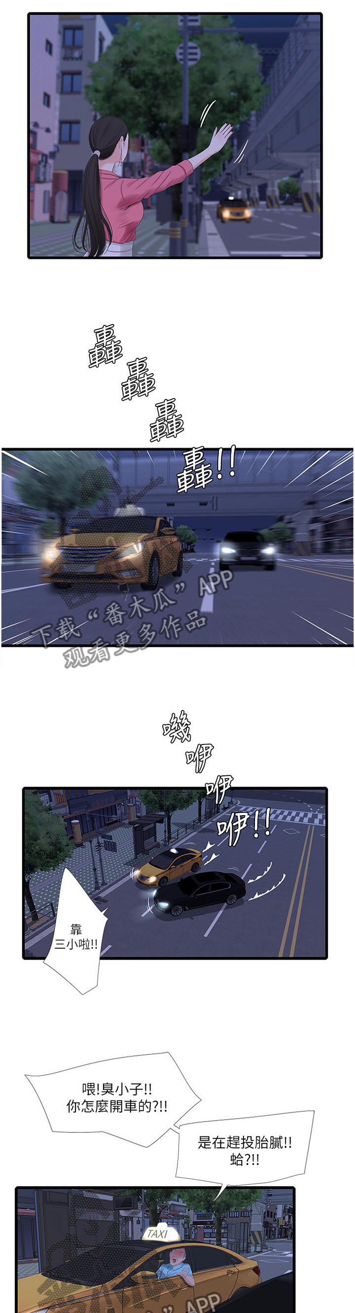 特别照顾漫画,第53章：答应3图