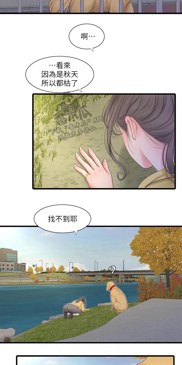 特别照顾漫画,第170章：大骂5图