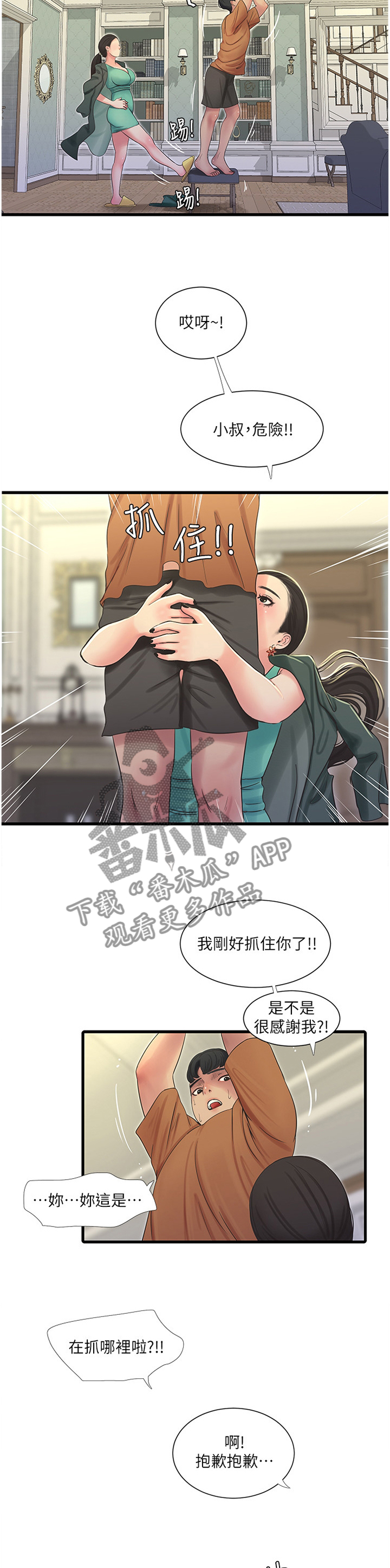 特别照顾漫画,第85章：举动1图