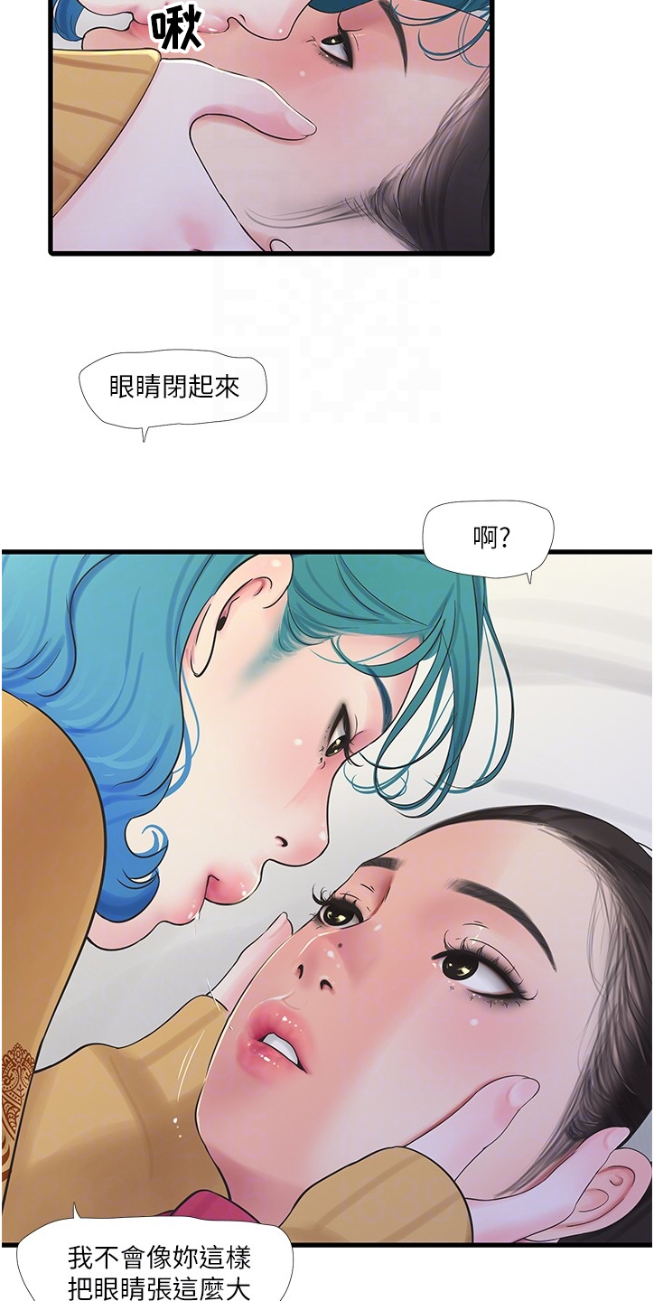 特别的爱给特别的你原唱漫画,第123章：那俩人呢5图