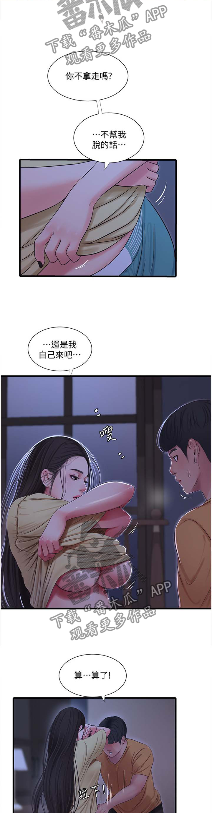特别照顾别人感受漫画,第93章：对眼4图