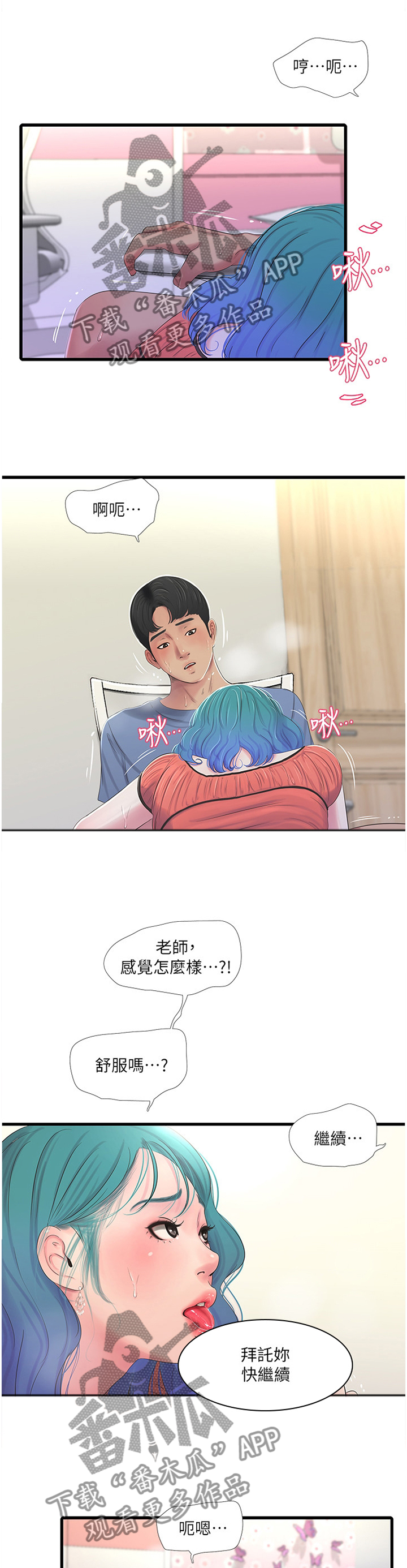 特别照顾人的天蝎女漫画,第48章：开始解下一道4图