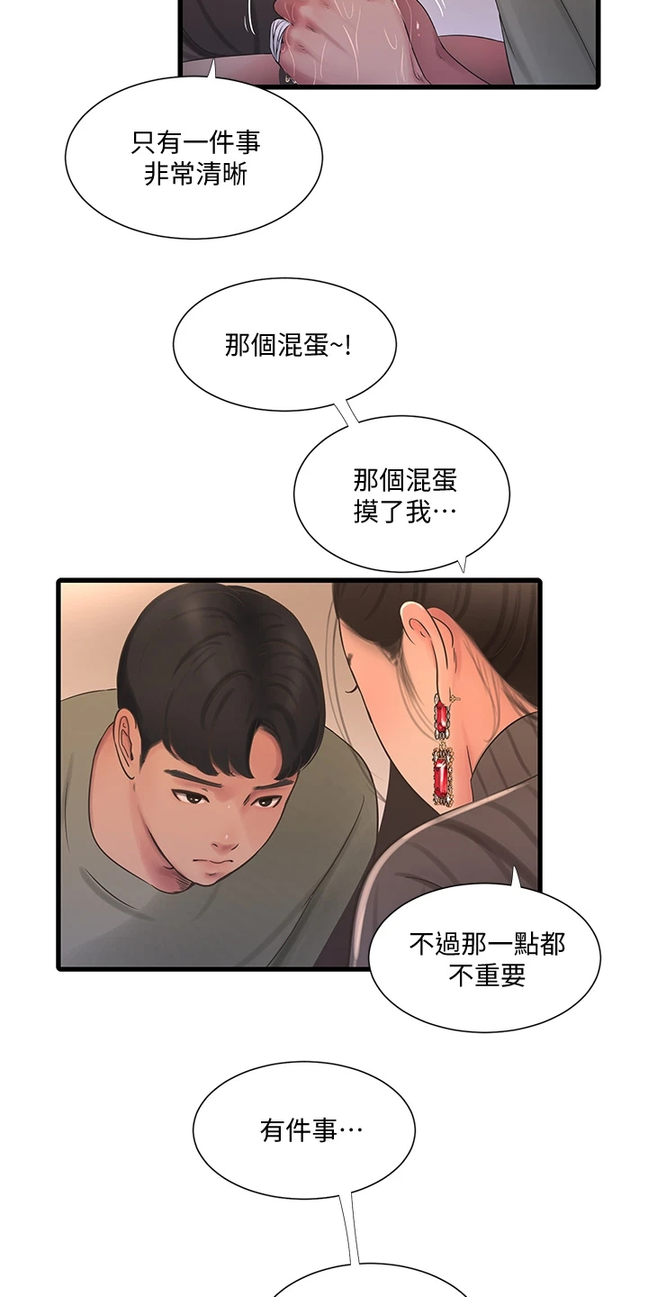 特别照顾漫画,第135章：我的小叔不会这样4图