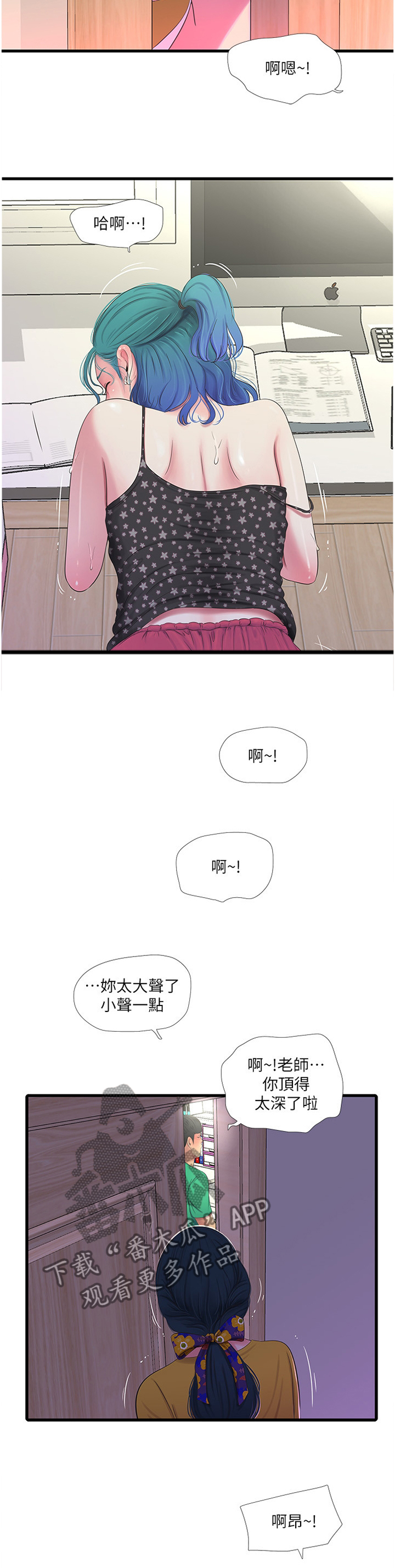 特别照顾漫画,第52章：目睹1图