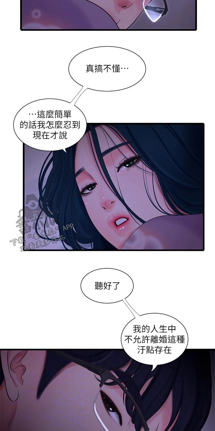 太照顾别人的感觉会怎么样漫画,第171章：条件1图