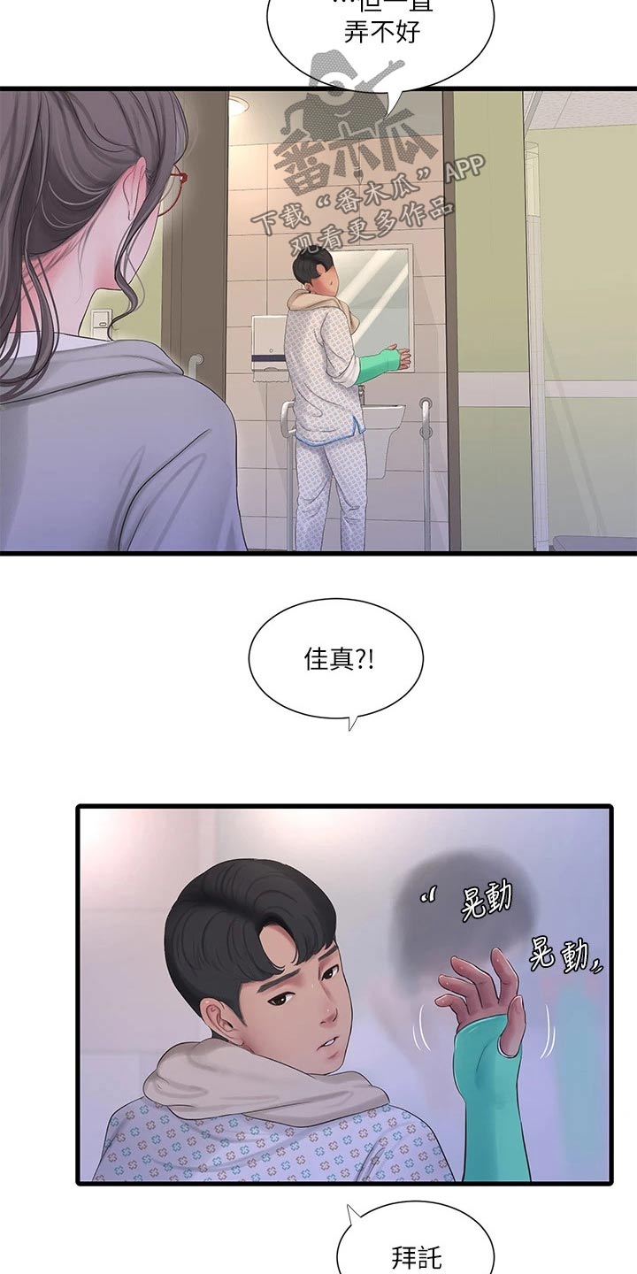 太照顾别人的感觉会怎么样漫画,第167章：帮忙3图