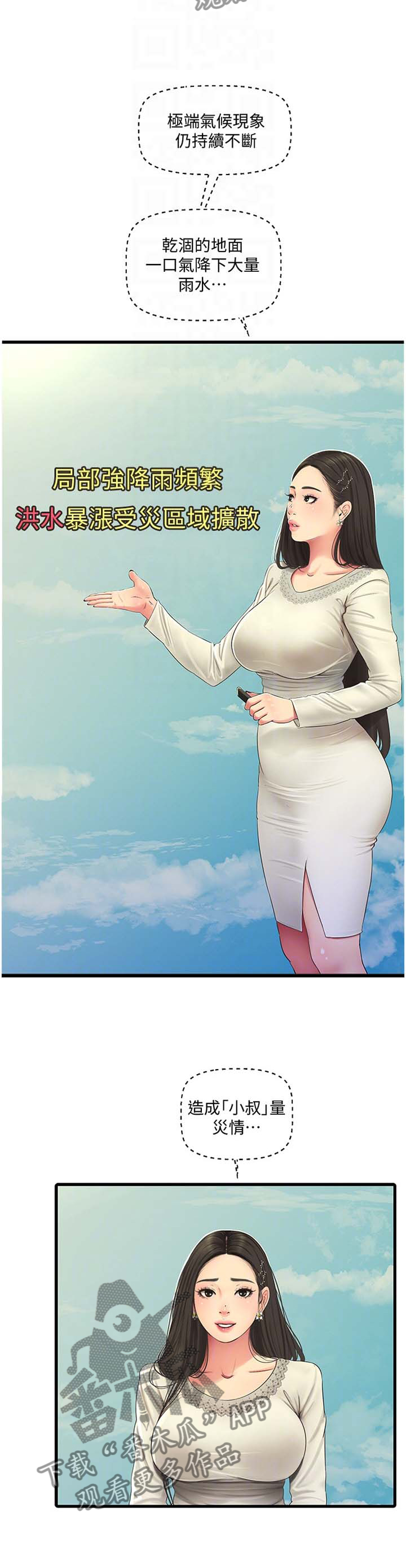 特别照顾我的情绪漫画,第97章：提高2图