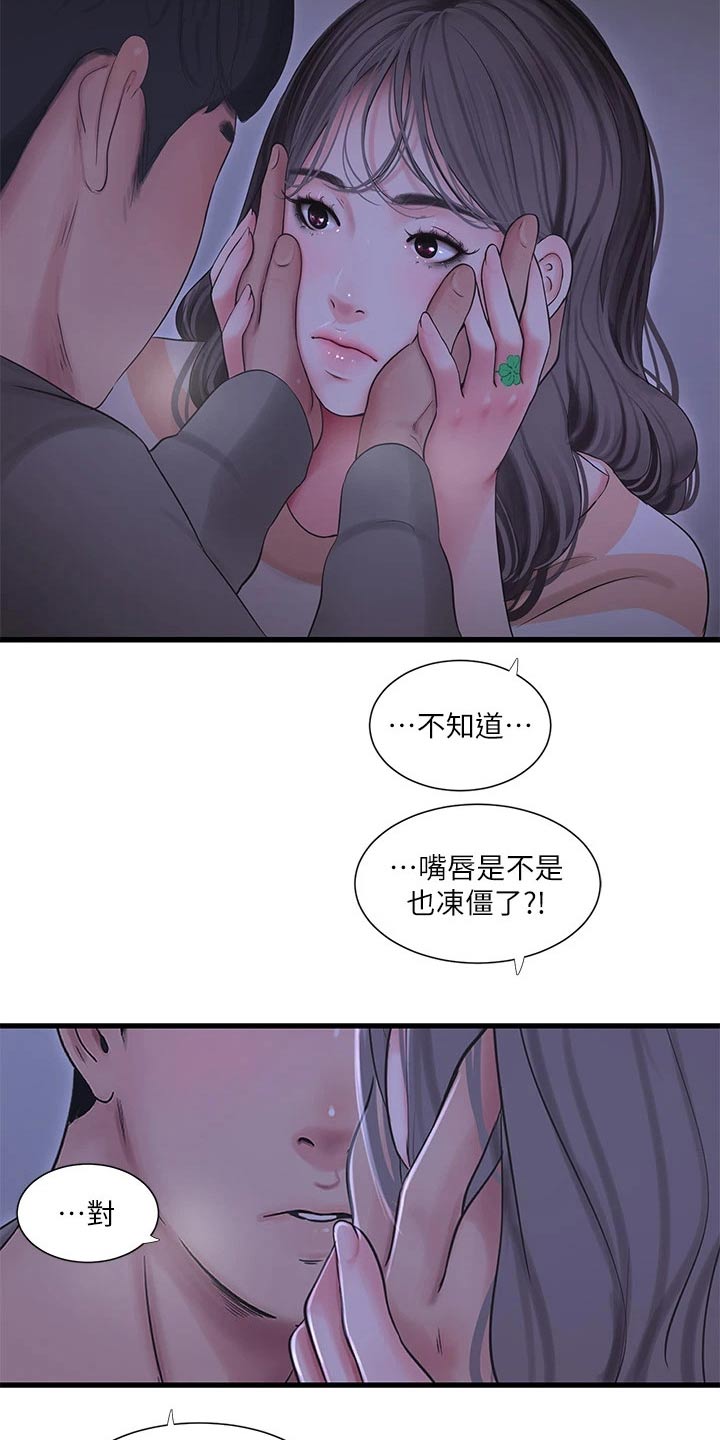 太照顾别人的感觉会怎么样漫画,第173章：悄悄5图