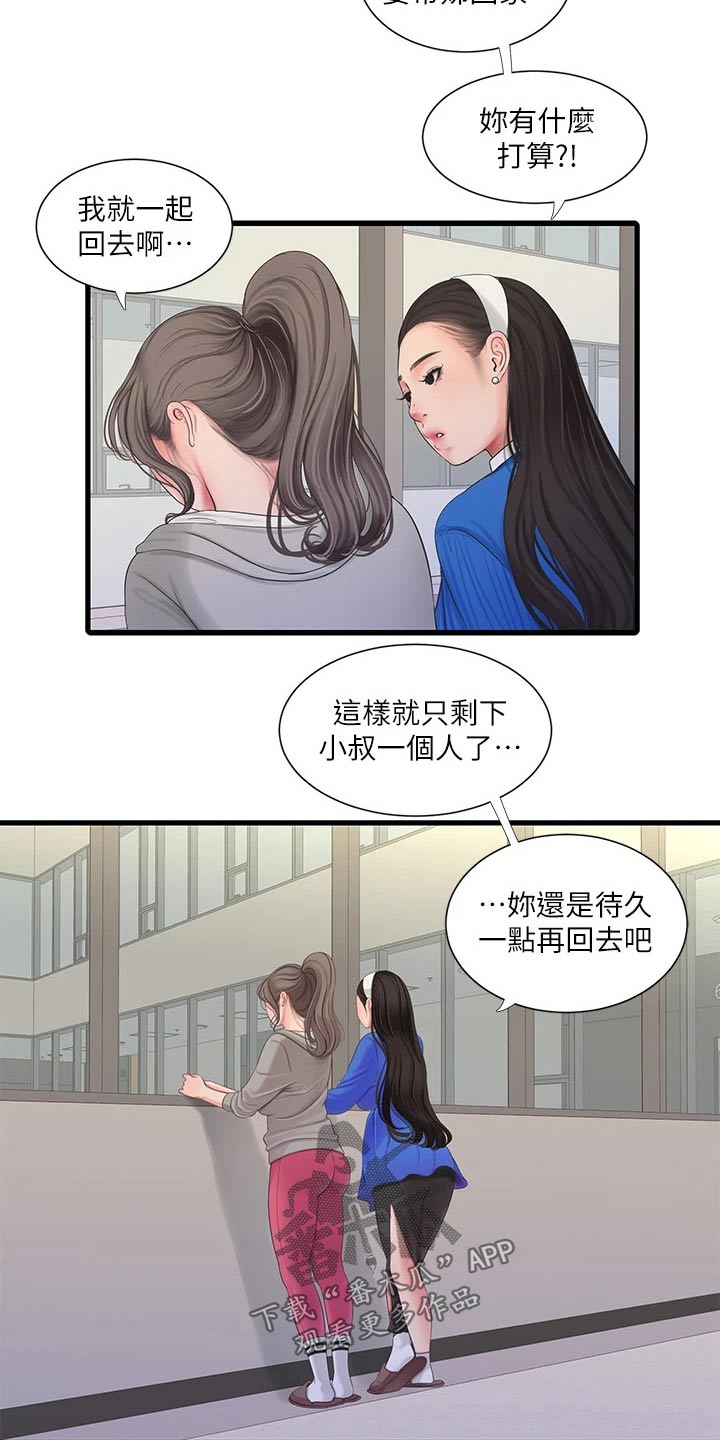 学校特别照顾学生漫画,第167章：帮忙3图