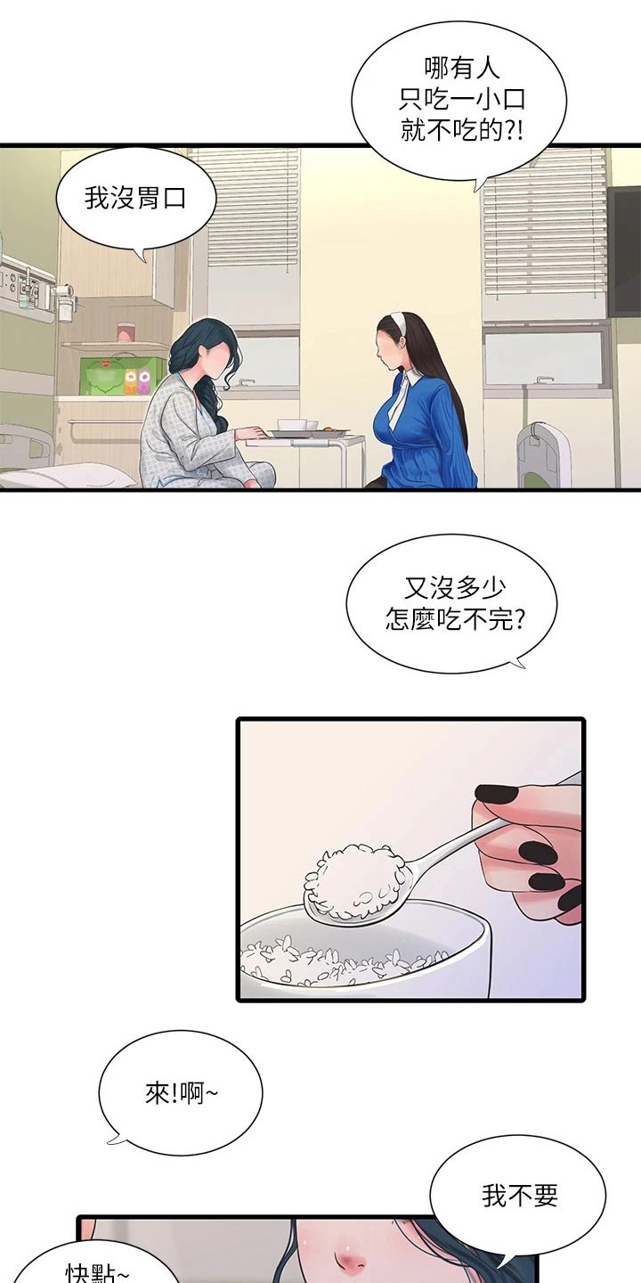 特别照顾漫画,第166章：我来5图