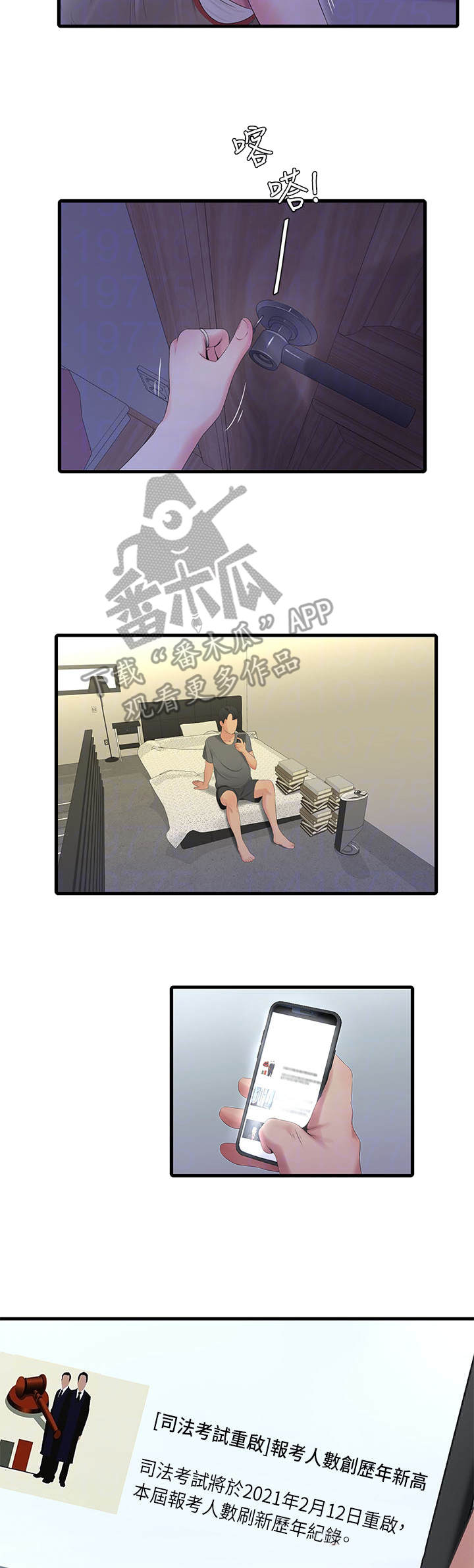 特别照顾人的天蝎女漫画,第32章：同意2图