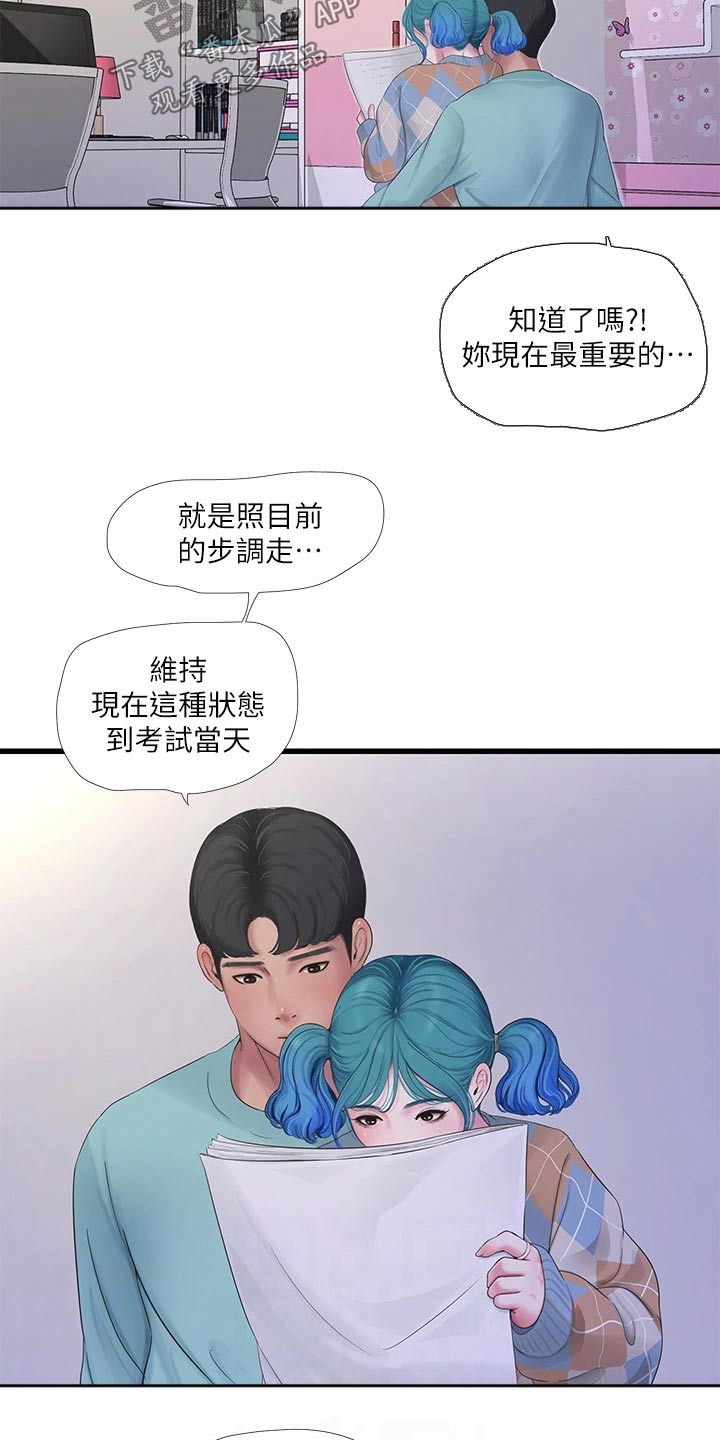 特别照顾漫画,第161章：准备离开2图
