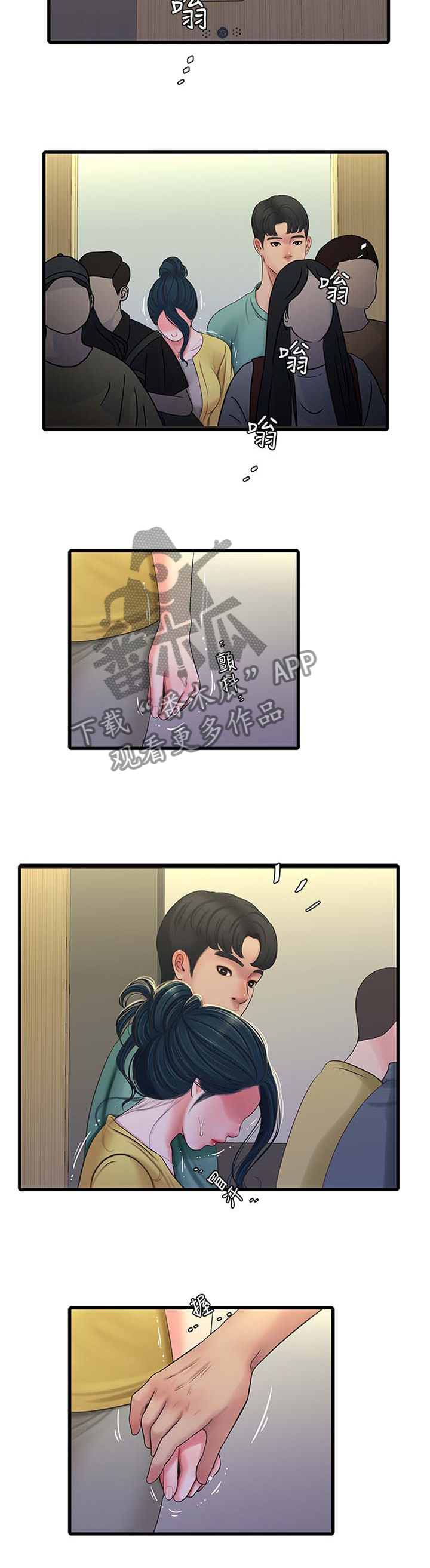 特别照顾漫画,第94章：秘密5图