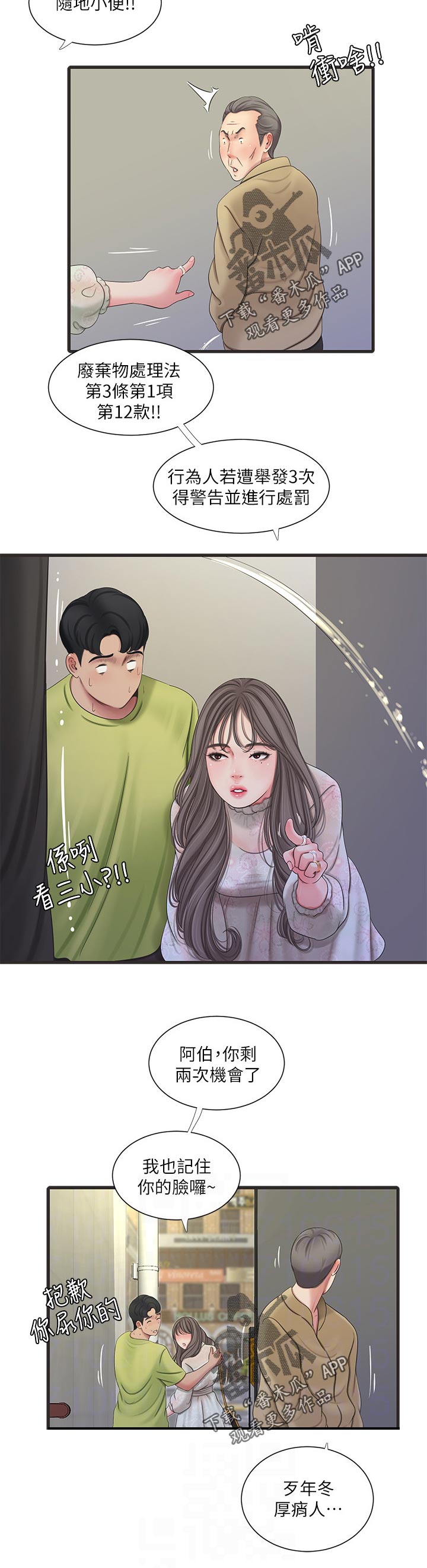 特别照顾漫画,第101章：医院2图