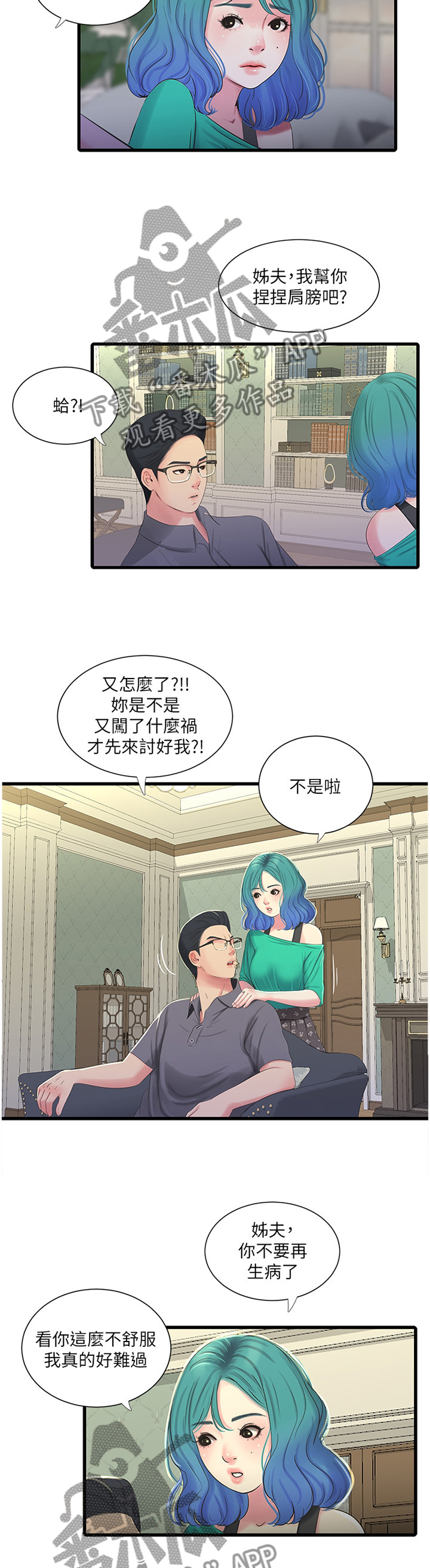 特别照顾漫画,第60章：带入教学5图